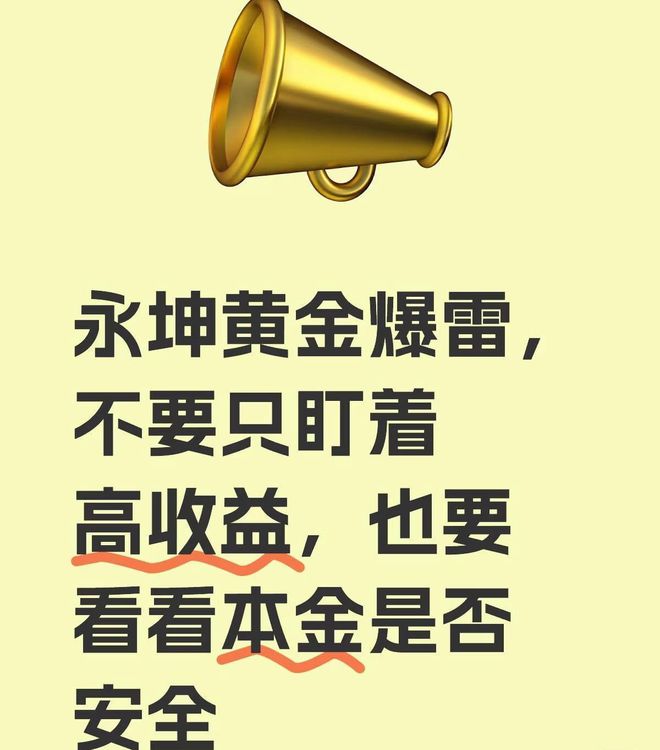 网友：全家族2000万没了想跳楼的节奏开元棋牌app暴雷！杭州永坤黄金暴雷！(图2)