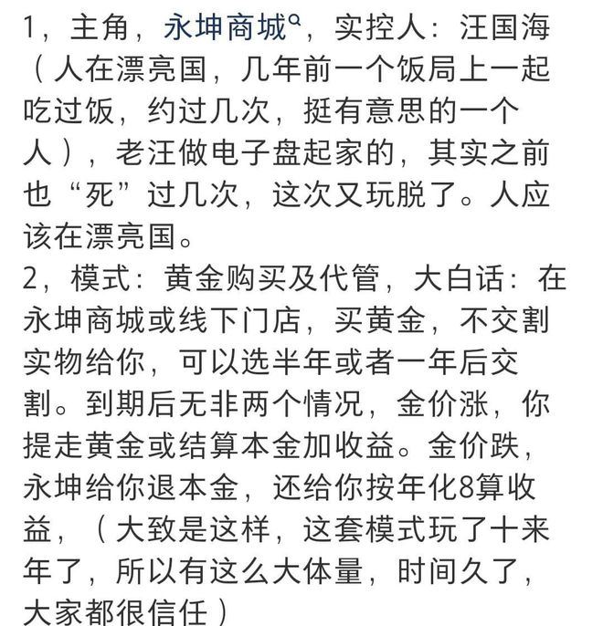 网友：全家族2000万没了想跳楼的节奏开元棋牌app暴雷！杭州永坤黄金暴雷！