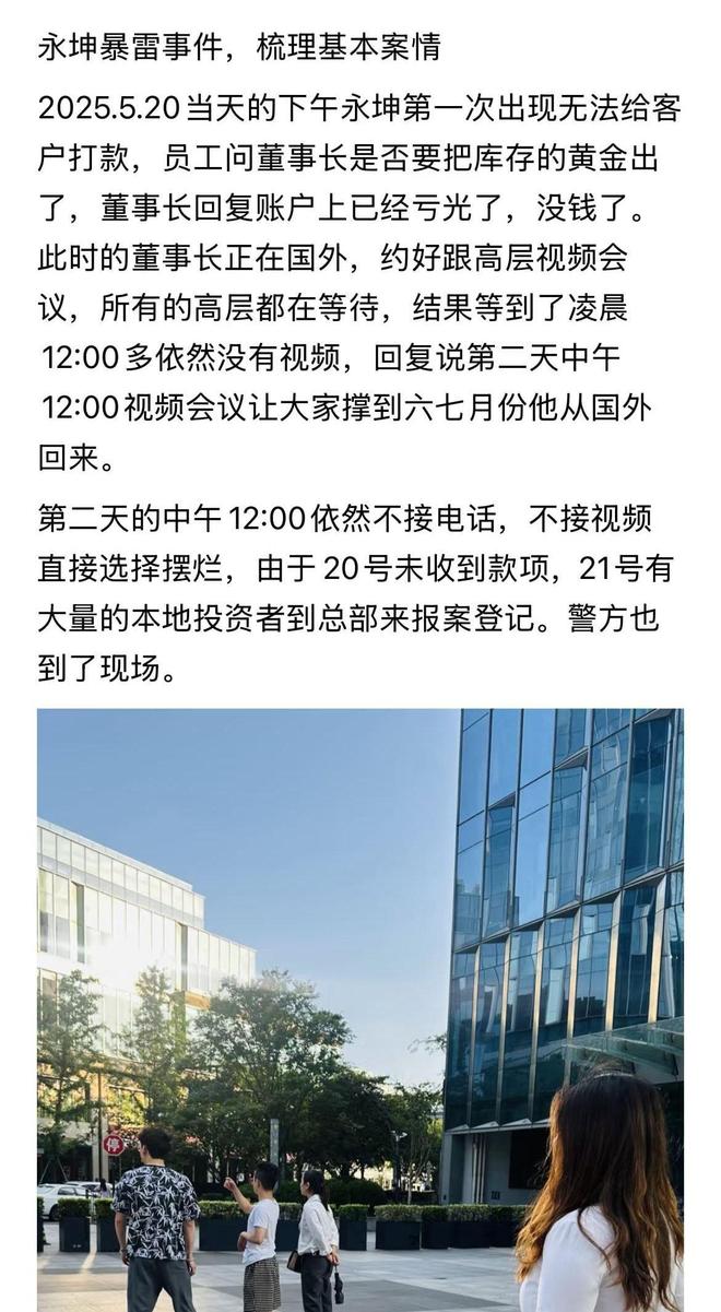 网友：全家族2000万没了想跳楼的节奏开元棋牌app暴雷！杭州永坤黄金暴雷！(图4)